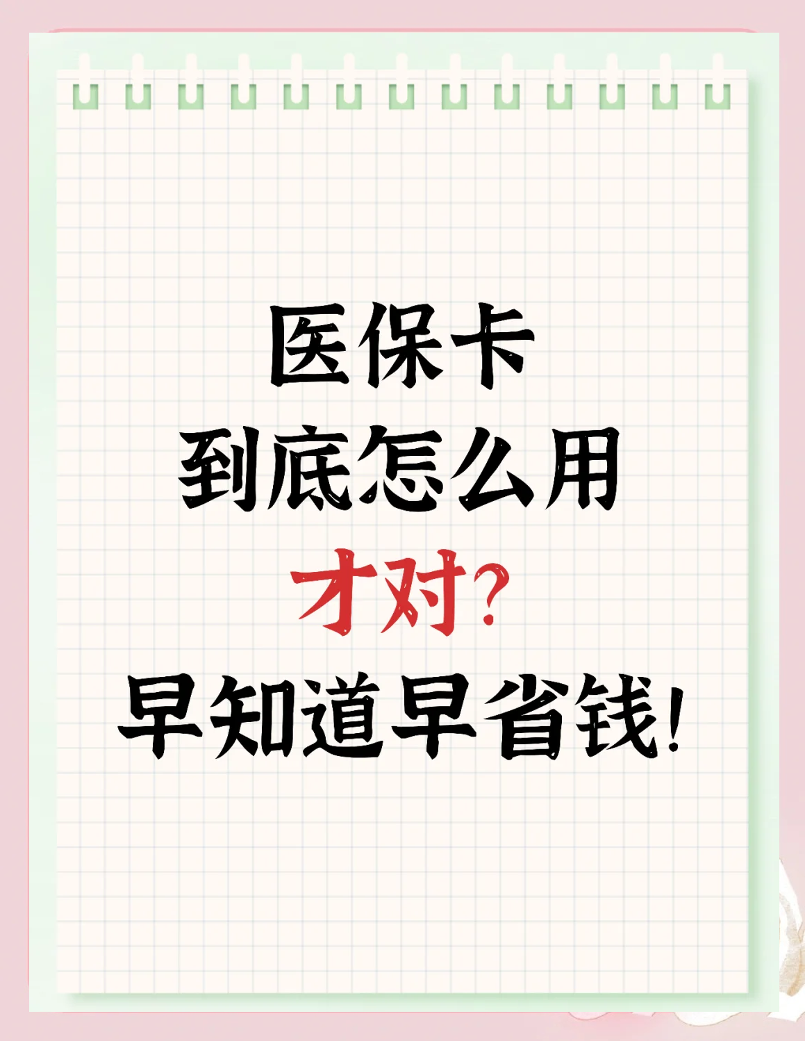 娄底最新为什么尽量别用医保卡里的钱方法分析(最方便真实的娄底为什么尽量别用医保卡里的钱医保卡有几种叫法方法)
