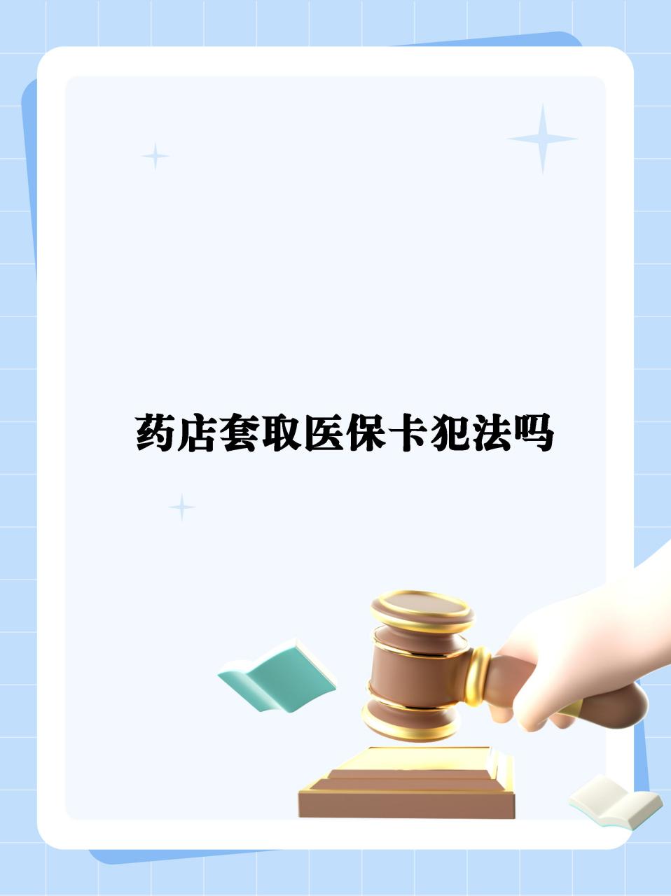 娄底最新医保卡套取现金违法吗方法分析(最方便真实的娄底医保卡套取现金违法吗知乎方法)