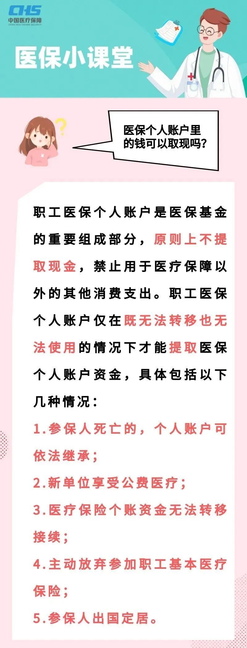 娄底最新医保取现方法方法分析(最方便真实的娄底医保取现方法最新方法)