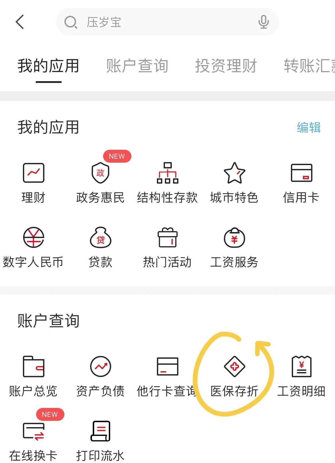 娄底最新医保卡网上提取现金方法方法分析(最方便真实的娄底医保在线提取方法)