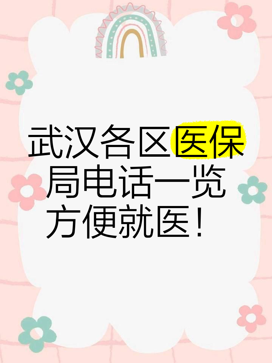 娄底最新找中介10分钟提取医保武汉方法分析(最方便真实的娄底武汉医保取出方法)