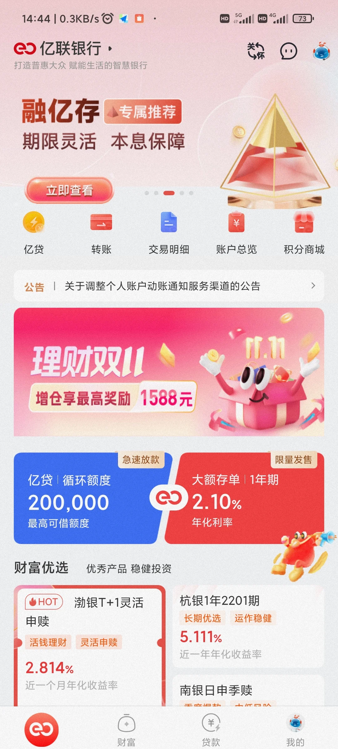 娄底最新亿联银行6%存款靠谱吗方法分析(最方便真实的娄底亿联银行的存款利息是多少方法)