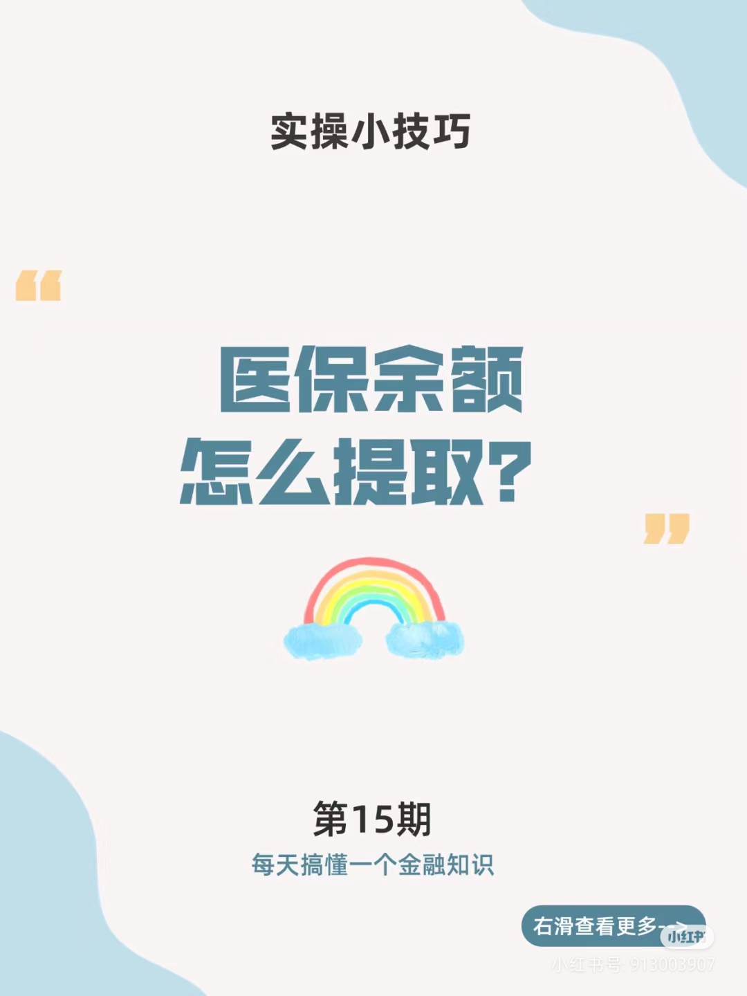 娄底最新医保卡提取现金方法周末能提取吗方法分析(最方便真实的娄底医保周末会到账吗方法)