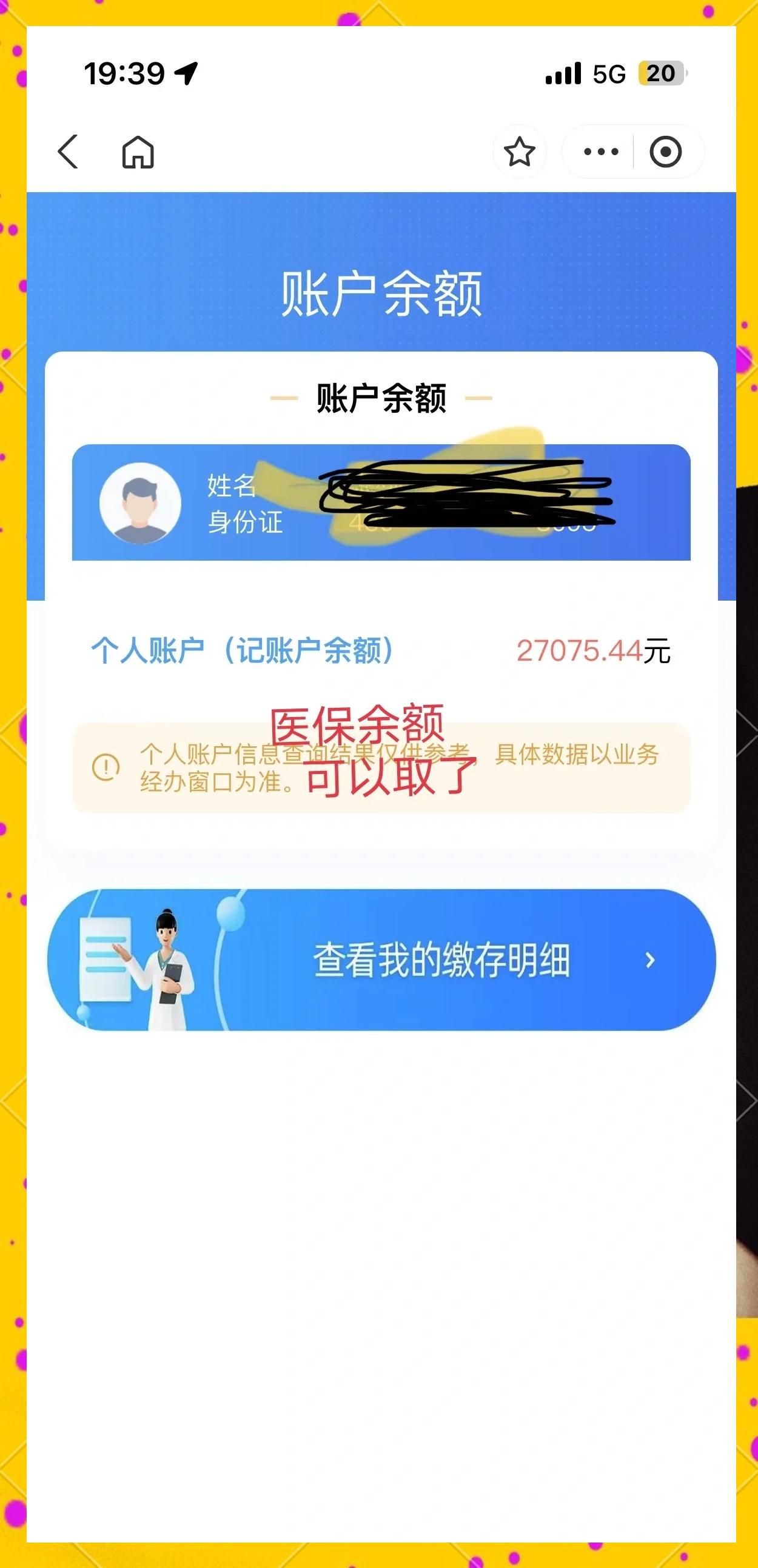娄底最新小额医保300以内提取方法分析(最方便真实的娄底医保小额提取代办200以内方法)
