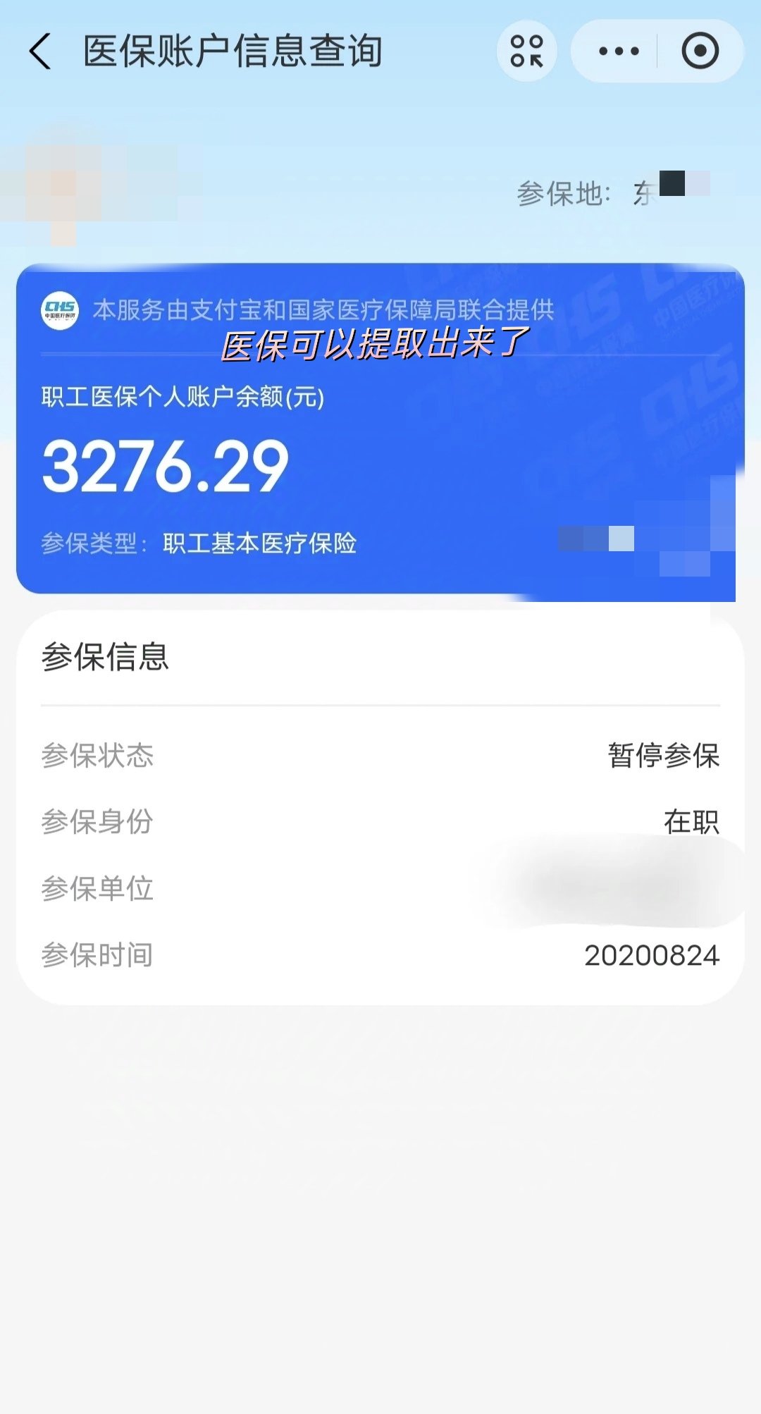 娄底最新深圳医保提取个人金额方法分析(最方便真实的娄底个人医保余额取出方式方法)