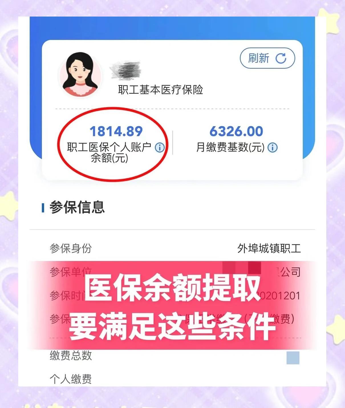 娄底最新深圳医保账户余额怎么提取方法分析(最方便真实的娄底深圳医保账户余额怎么提取出来方法)