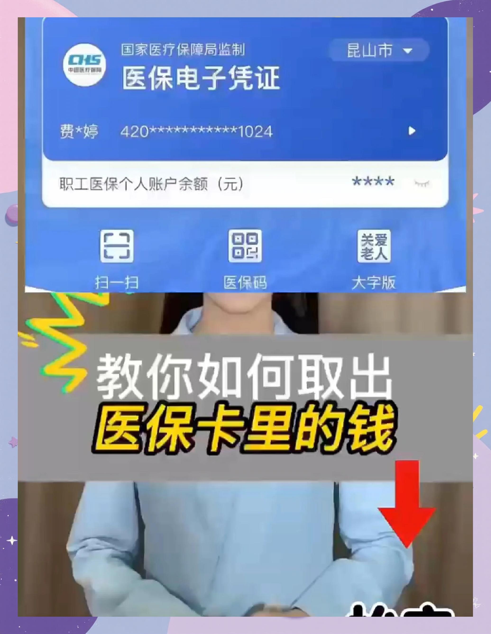 娄底最新医保卡里面的钱怎么取出来方法分析(最方便真实的娄底医保卡里的钱能取出来吗方法)