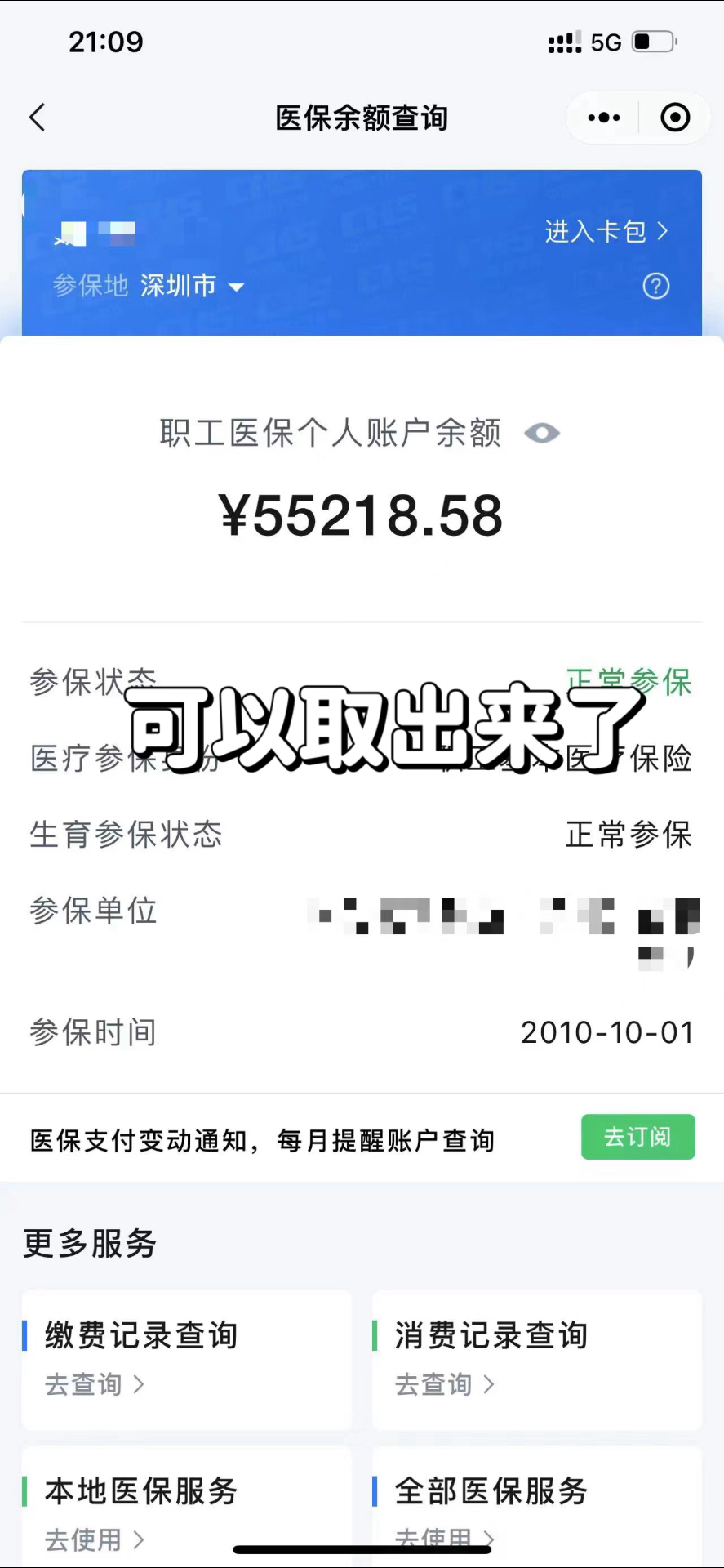 娄底最新个人医保余额取出方式方法分析(最方便真实的娄底医保卡有几千块钱怎么取出来方法)