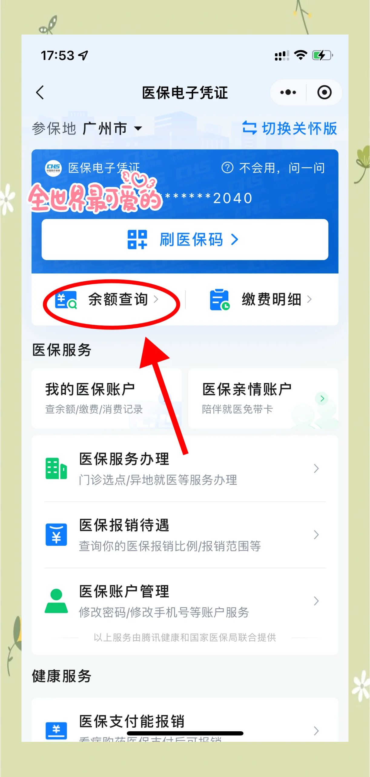 娄底最新微信上为什么查不到医保卡余额了方法分析(最方便真实的娄底微信查不了医保卡余额了方法)