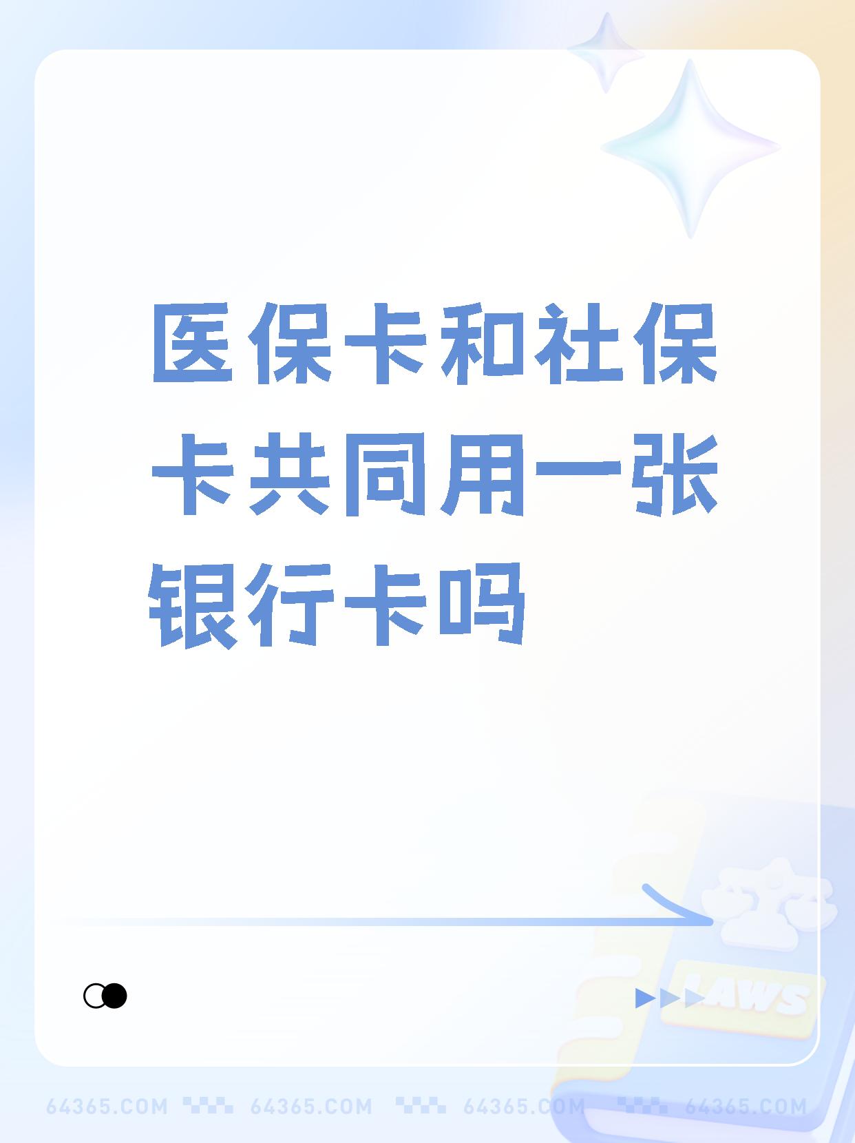 娄底最新医保卡的钱和银行卡的钱在一起吗方法分析(最方便真实的娄底医保卡里的钱和银行卡的钱方法)