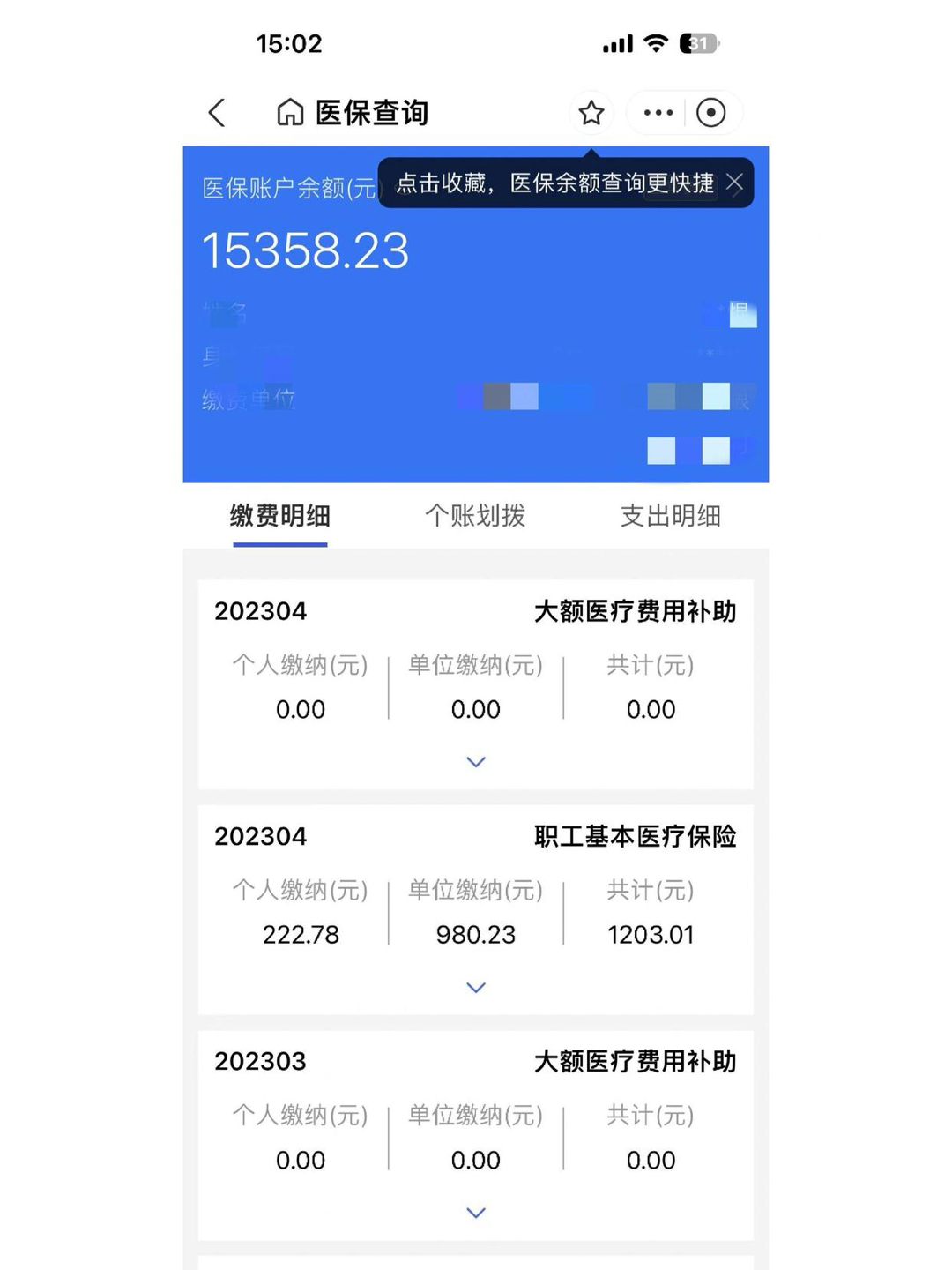 娄底最新医保卡里的钱转入银行卡方法分析(最方便真实的娄底医保账户钱转到储蓄账户方法)