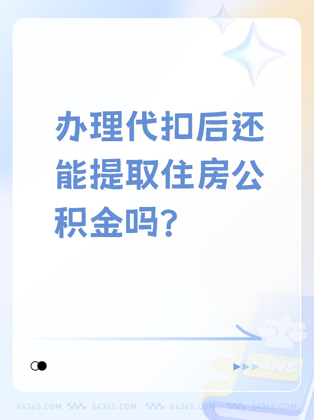娄底最新找中介提取公积金要坐牢吗方法分析(最方便真实的娄底找中介提取公积金犯法吗方法)