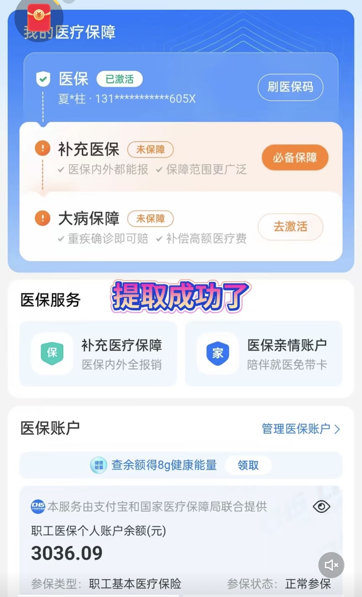 娄底最新医保卡套取现金操作反几个点方法分析(最方便真实的娄底医保卡套取现金对个人什么影响方法)