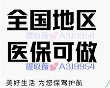 娄底最新急用钱套医保卡黄牛电话方法分析(最方便真实的娄底小额医保套现怎么联系方法)