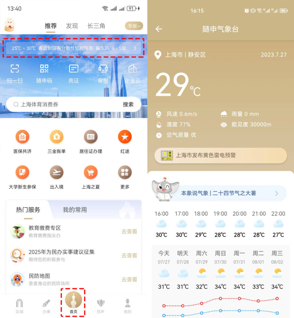 娄底最新上海24小时天气方法分析(最方便真实的娄底上海过往天气方法)