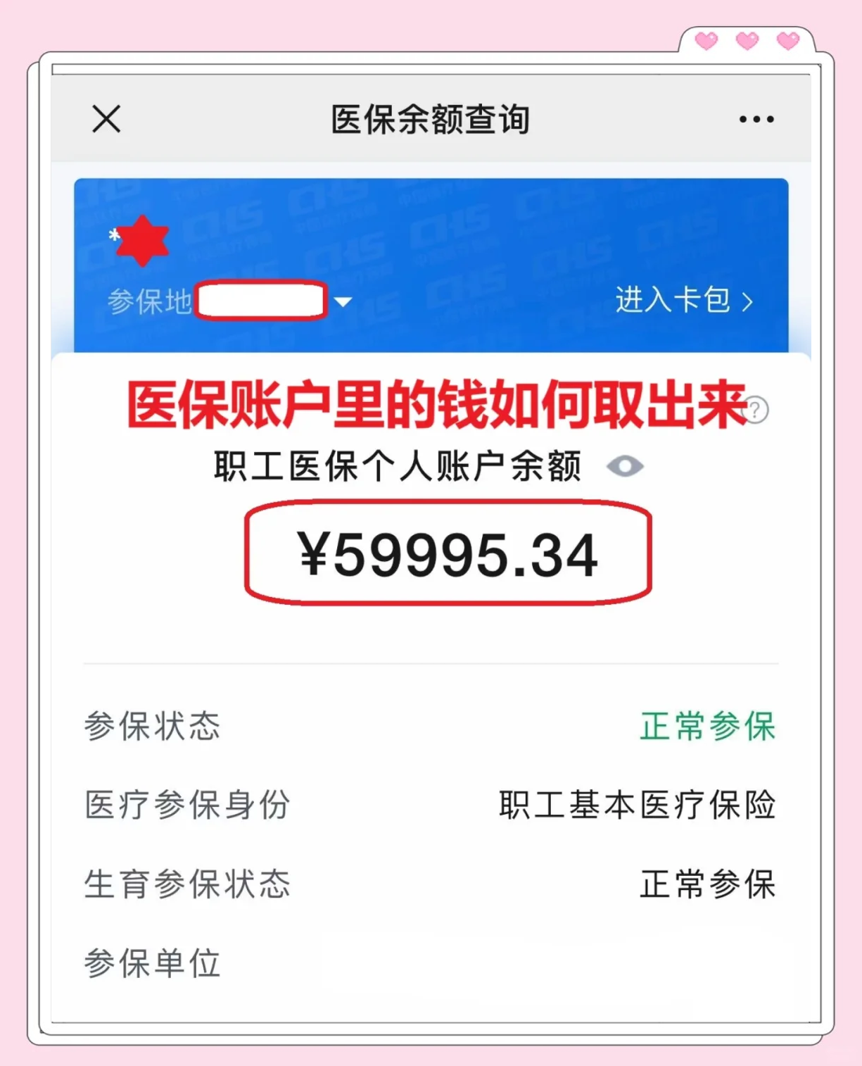 娄底最新医保套取现金最佳方法方法分析(最方便真实的娄底医保套现的方式有哪些方法)