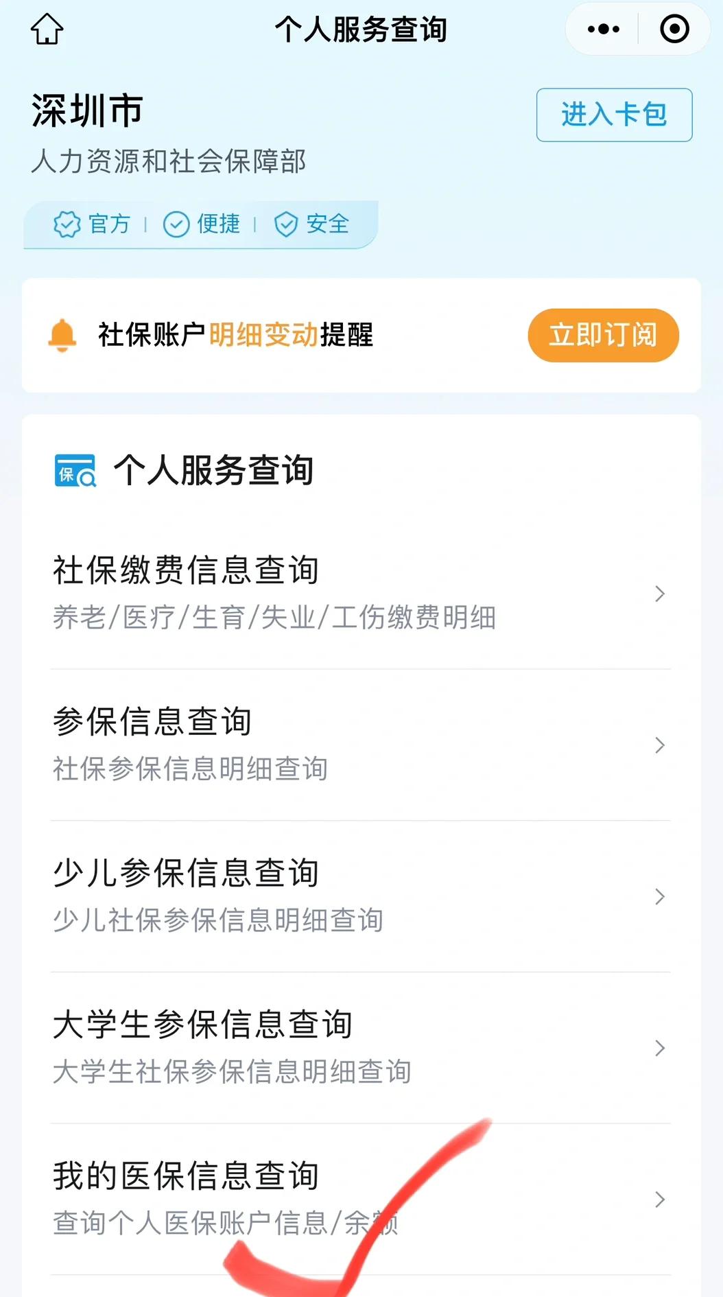 娄底最新深圳医保提取微信方法分析(最方便真实的娄底深圳医保提取24小时到账方法)