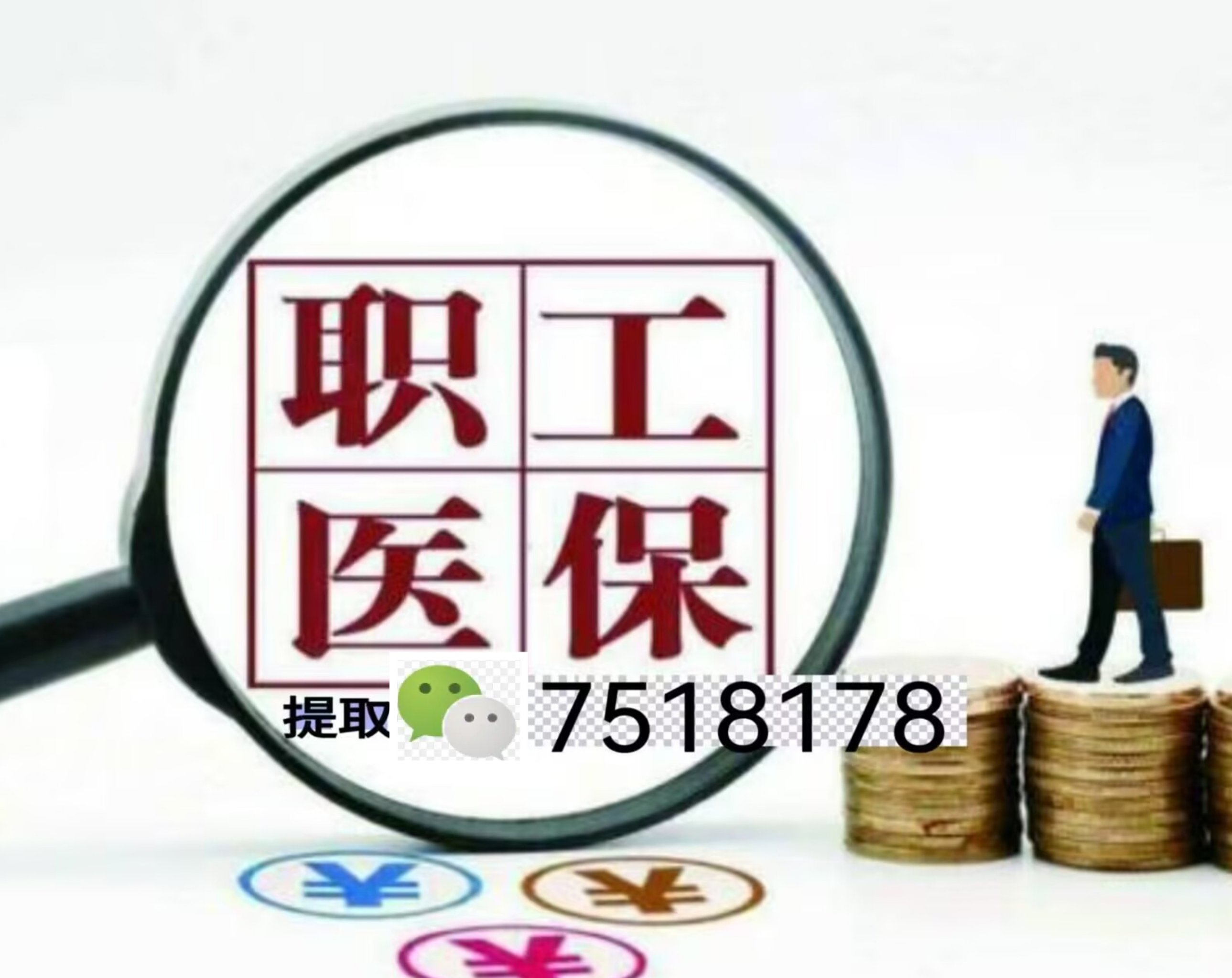娄底最新上海急用钱套医保卡联系方式方法分析(最方便真实的娄底上海医保卡套取现金操作2020方法)