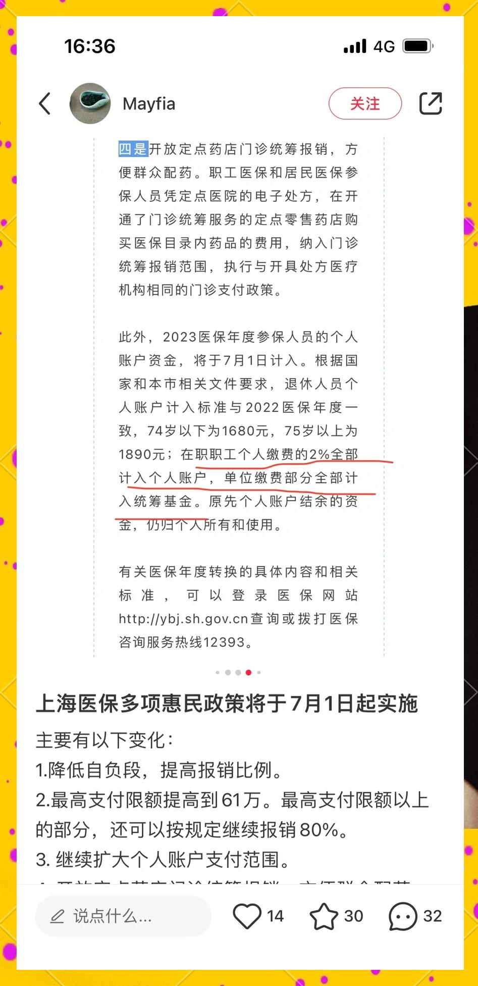 娄底最新上海医保卡一天最多刷多少钱方法分析(最方便真实的娄底上海医保一天可刷多少钱啊方法)