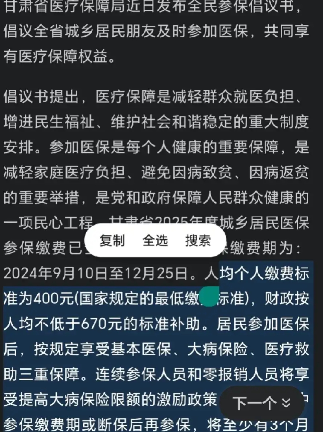 娄底最新为什么医保有缴费却没余额方法分析(最方便真实的娄底交了400医保为什么余额为0方法)