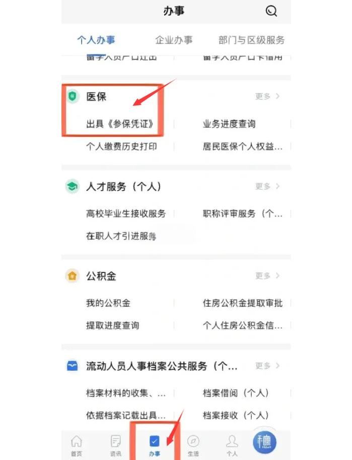 娄底最新深圳医保可以提取出来吗方法分析(最方便真实的娄底深圳医保可以提取出来吗怎么查方法)