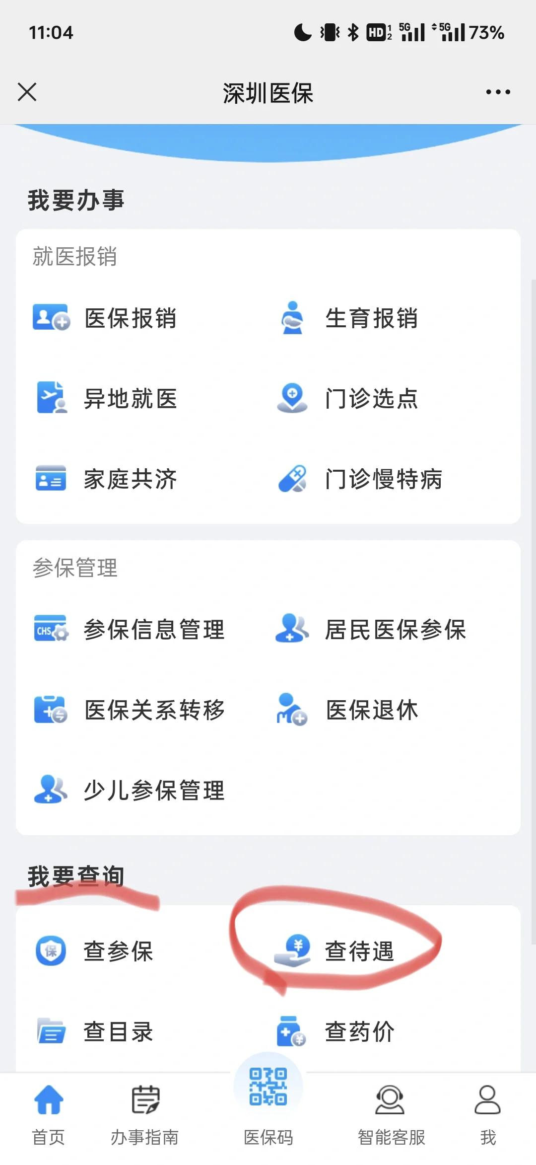 娄底最新深圳医保余额怎么提取方法分析(最方便真实的娄底深圳医保的钱怎么提取出来方法)