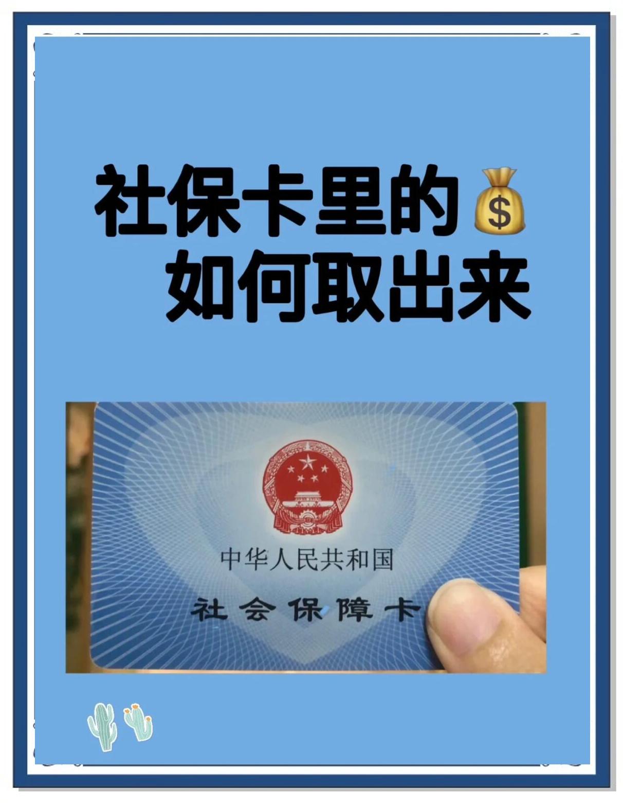 娄底最新急用钱医保卡的钱能取出来吗方法分析(最方便真实的娄底急用钱医保卡的钱能取出来吗安全吗方法)