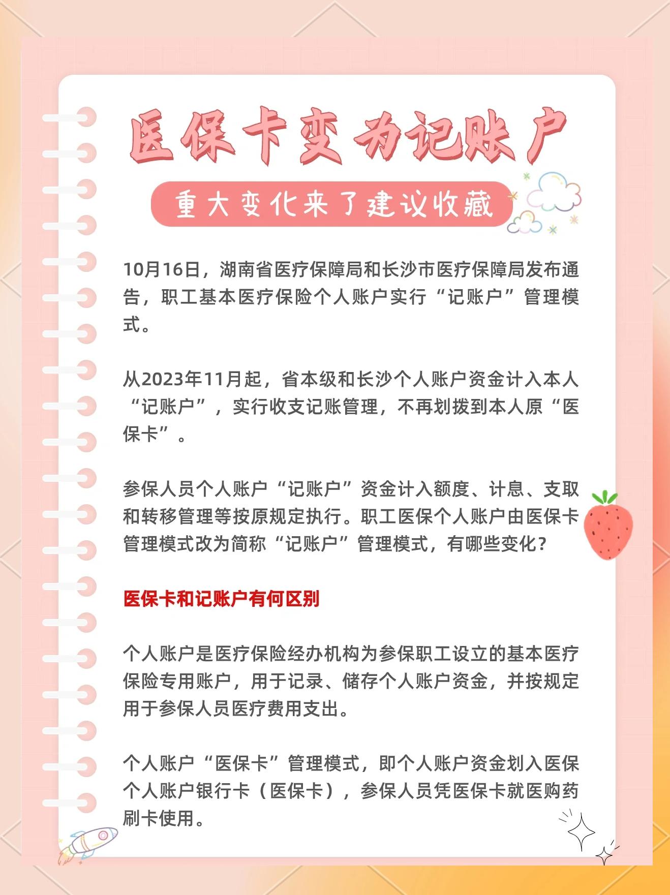 娄底最新医保卡余额怎么转移到新账户方法分析(最方便真实的娄底医保卡钱怎么转移到新医保卡方法)