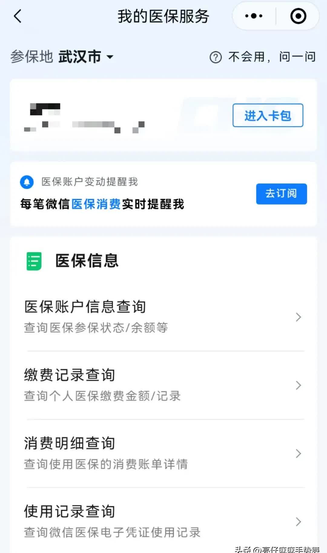 娄底最新医保换现金秒到账微信是真的吗方法分析(最方便真实的娄底医保换钱用方法)