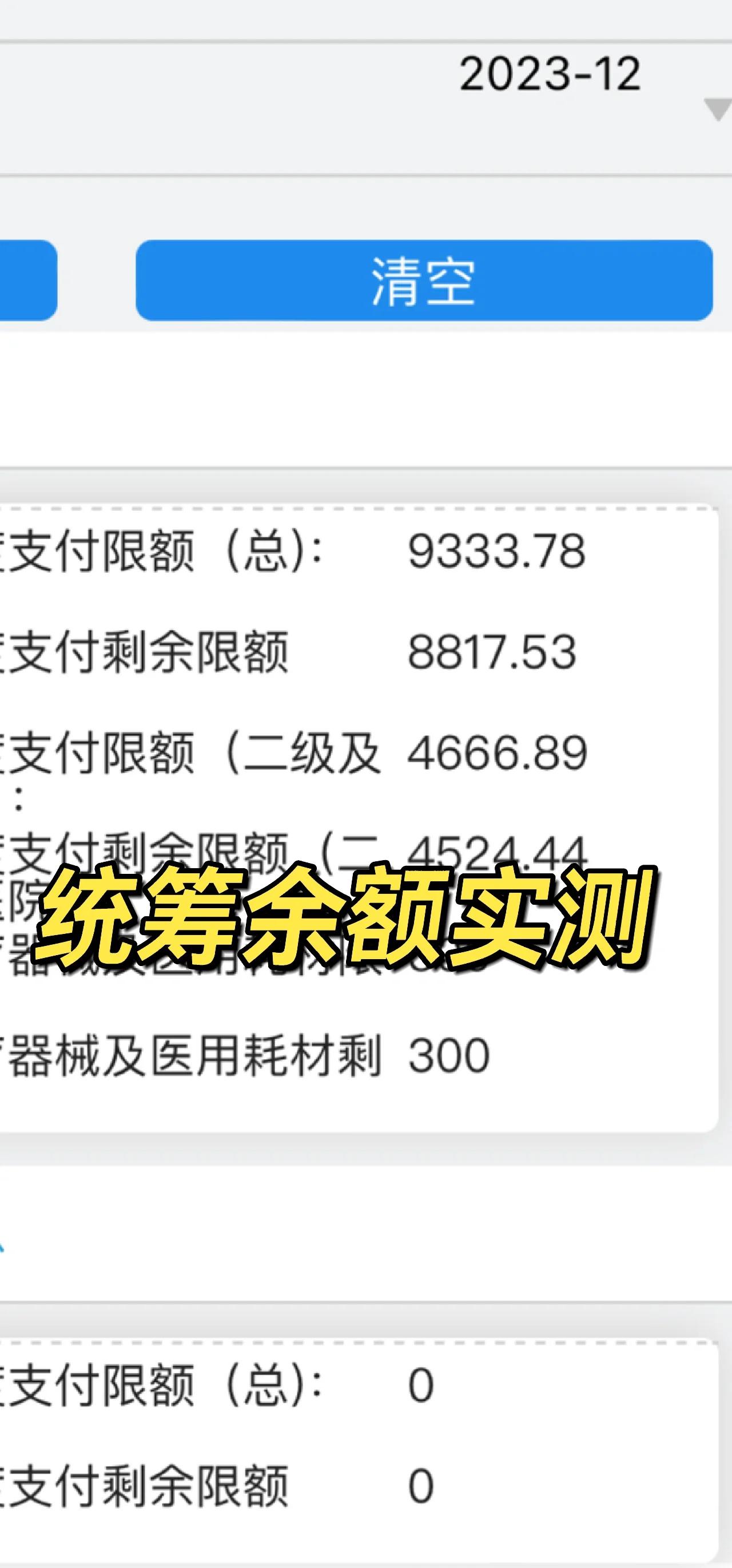 娄底最新医保卡里统筹的钱会过期吗方法分析(最方便真实的娄底医保统筹账户里的钱会用完吗方法)