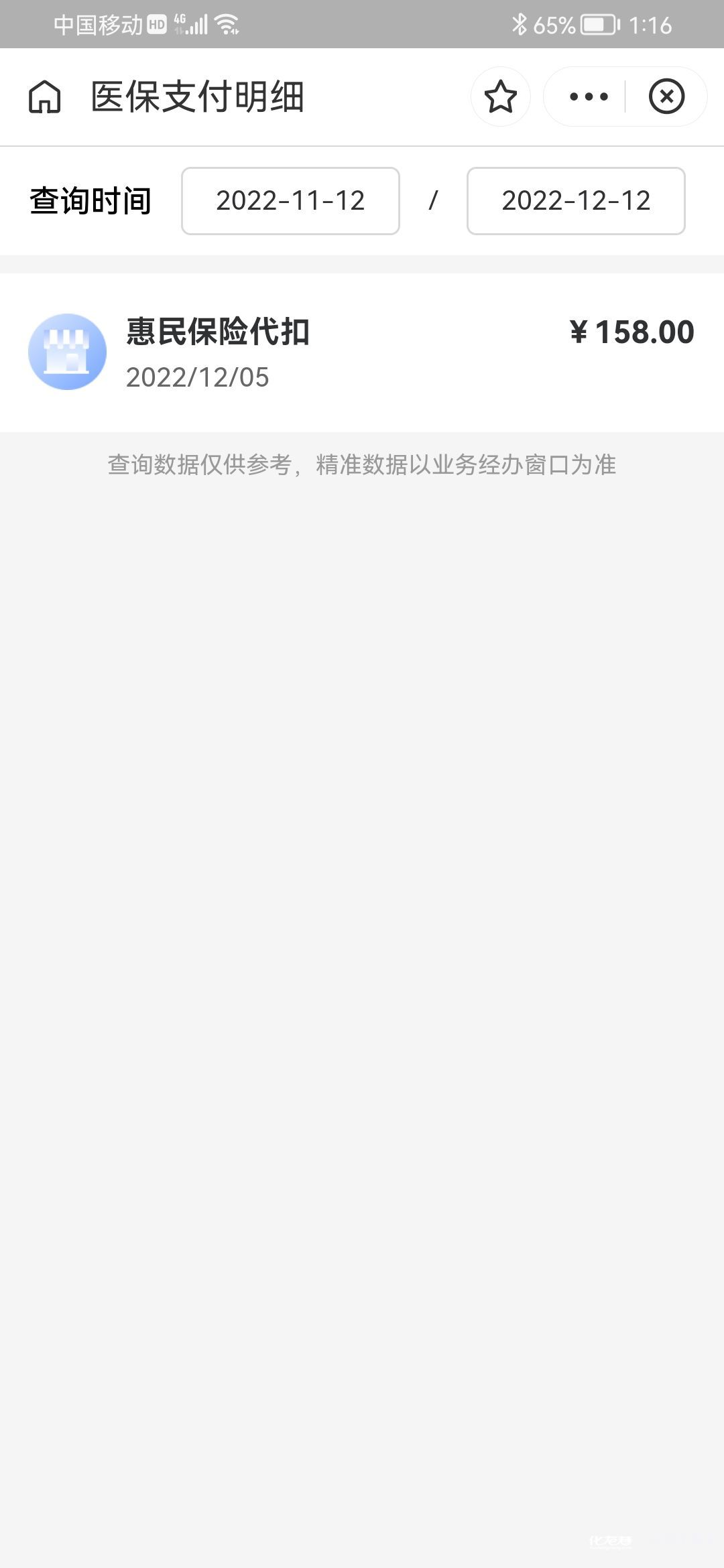 娄底最新惠民保险从我医保卡代扣怎么退方法分析(最方便真实的娄底惠民保缴费方法)
