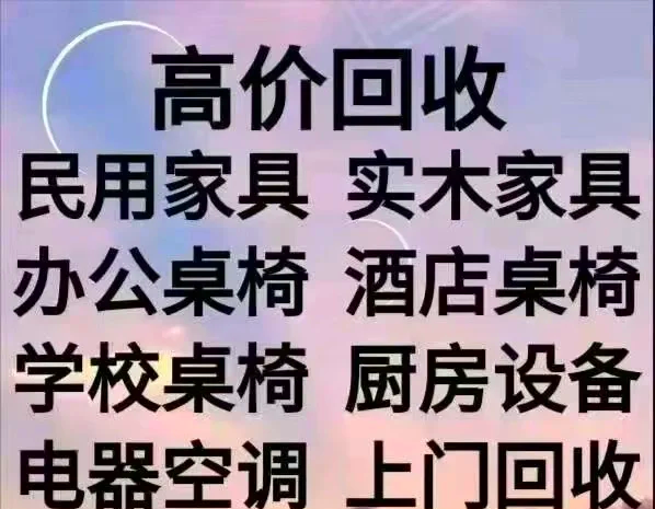 娄底最新免费上门旧家具回收方法分析(最方便真实的娄底上门回收家具网站方法)