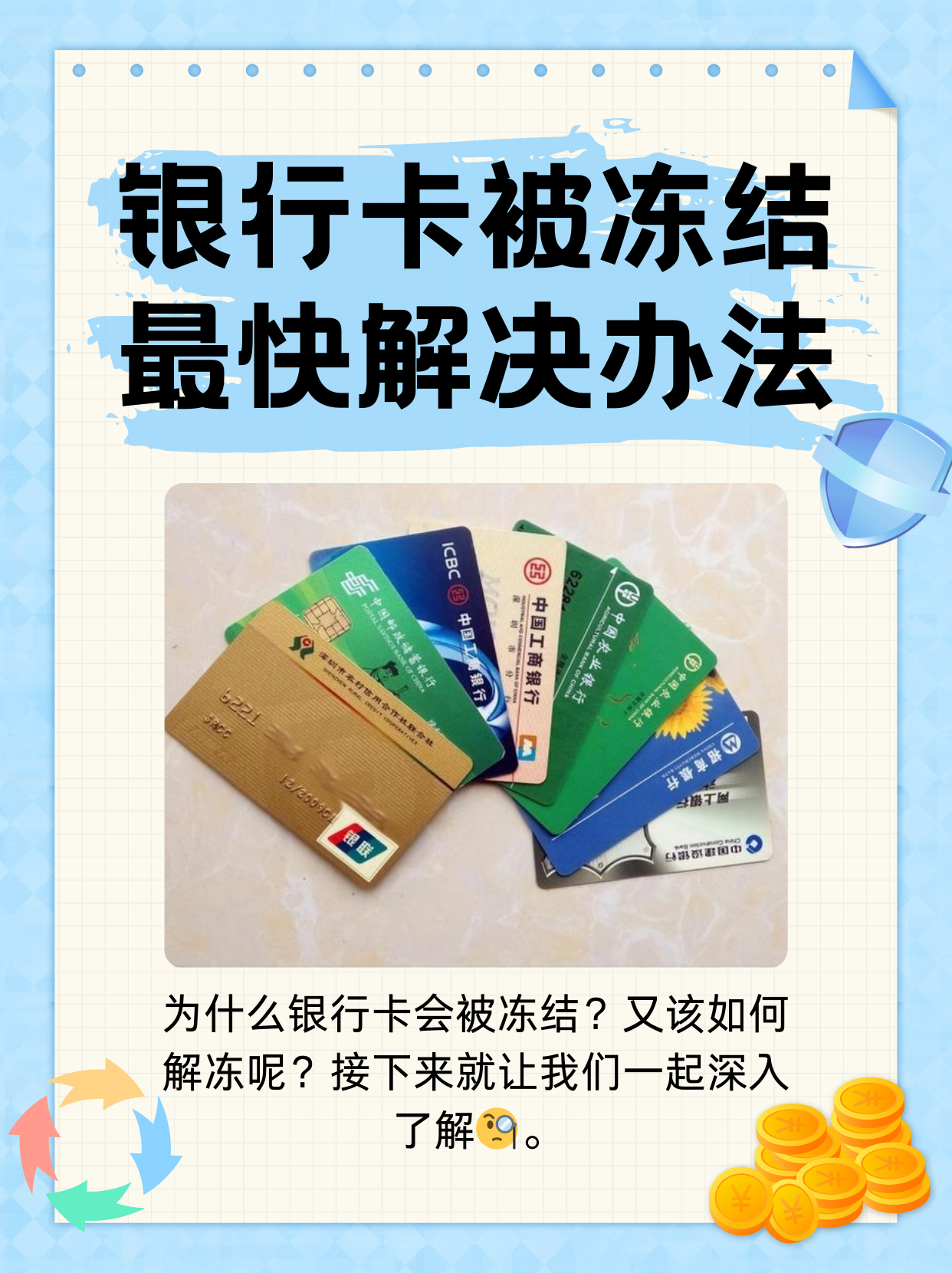 娄底最新法院冻结银行卡医保卡会被冻结吗方法分析(最方便真实的娄底法院冻结了医疗卡可以扣划吗方法)