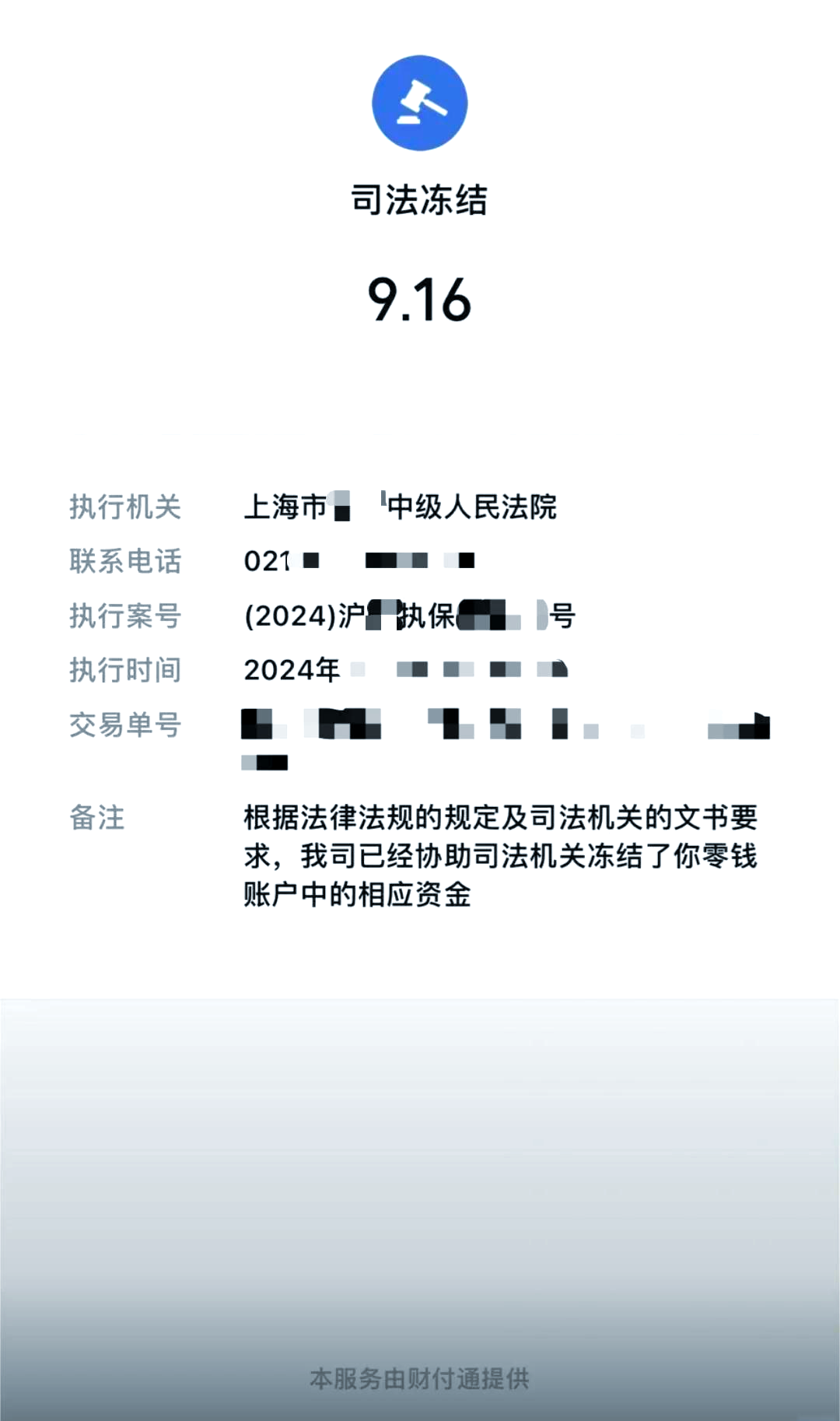 娄底最新国家不允许冻结微信零钱了吗方法分析(最方便真实的娄底司法冻结多久上门抓人方法)