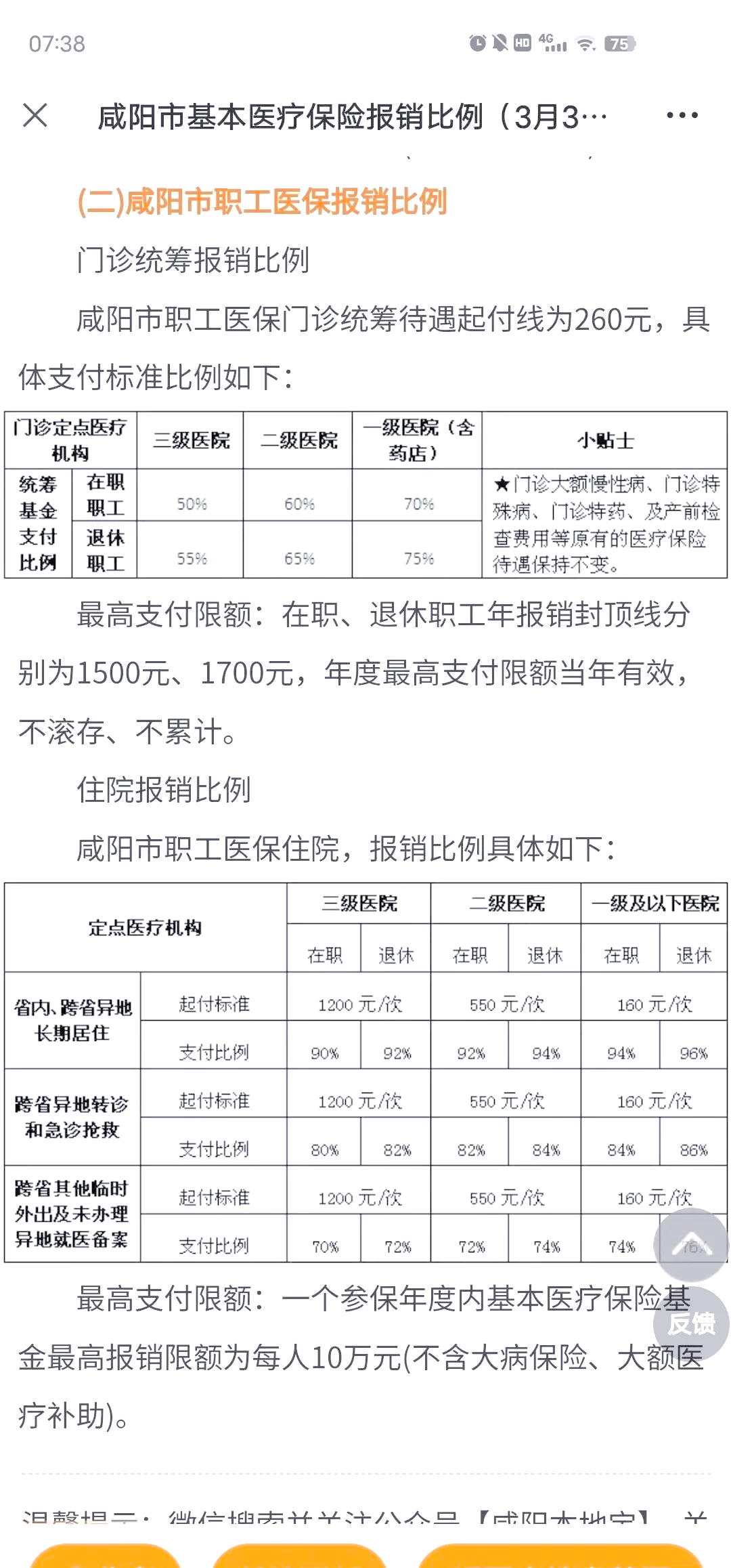 娄底最新医院报销80%计算公式方法分析(最方便真实的娄底医院报销几成怎么计算方法)