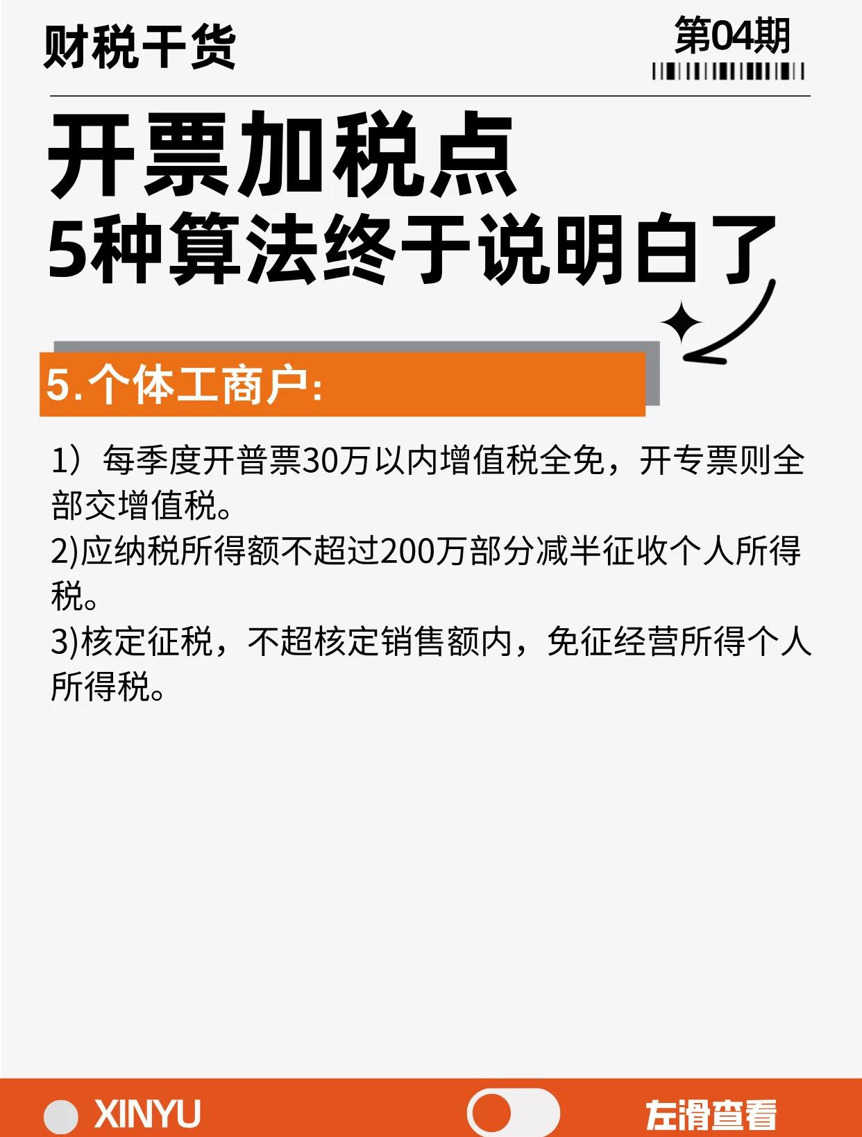 娄底最新税率13%是乘以多少方法分析(最方便真实的娄底税率13是几个点方法)