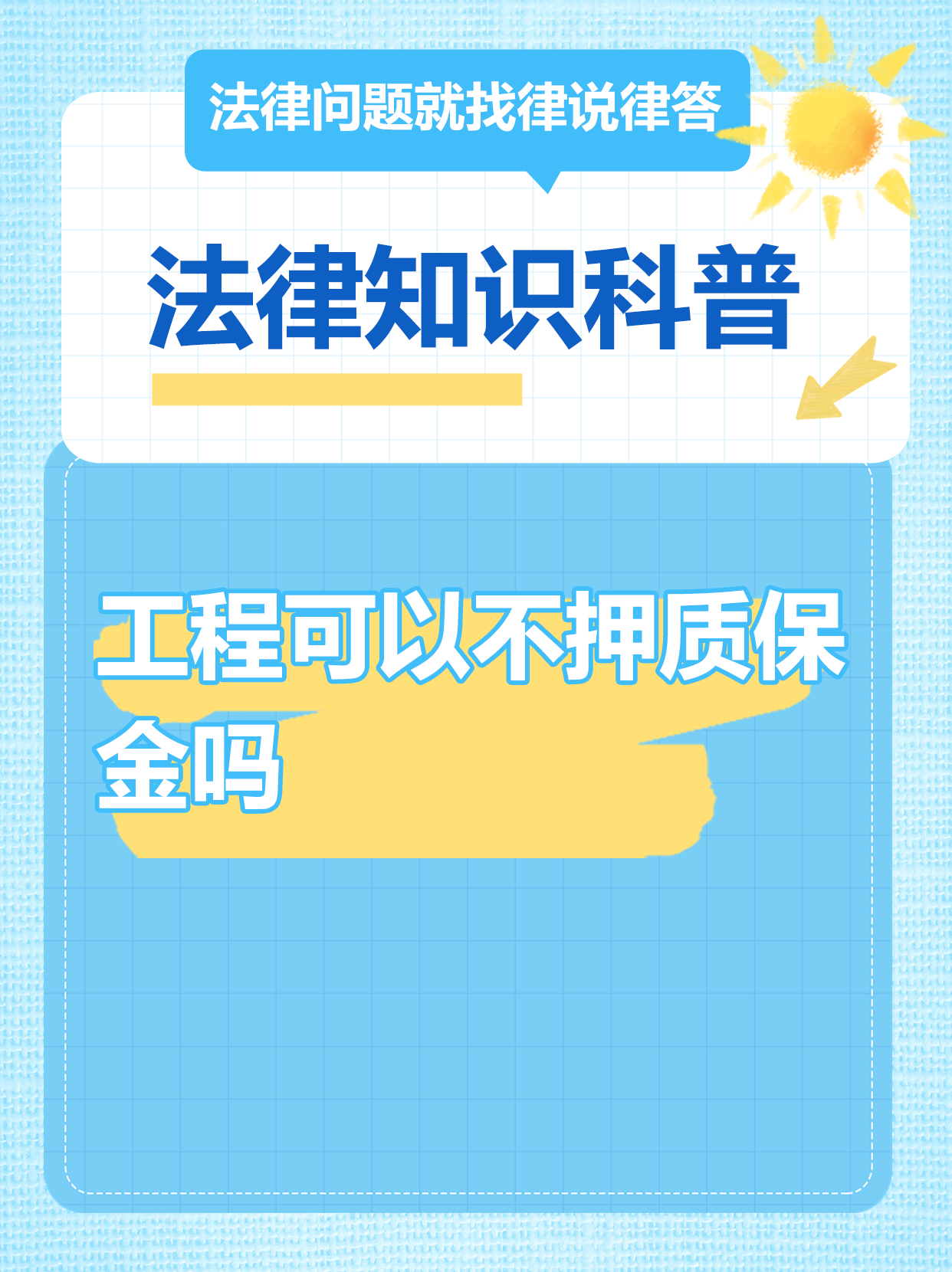 娄底最新工程质保金比例是3%还是5%方法分析(最方便真实的娄底工程质保金比例是3%还是5%方法)