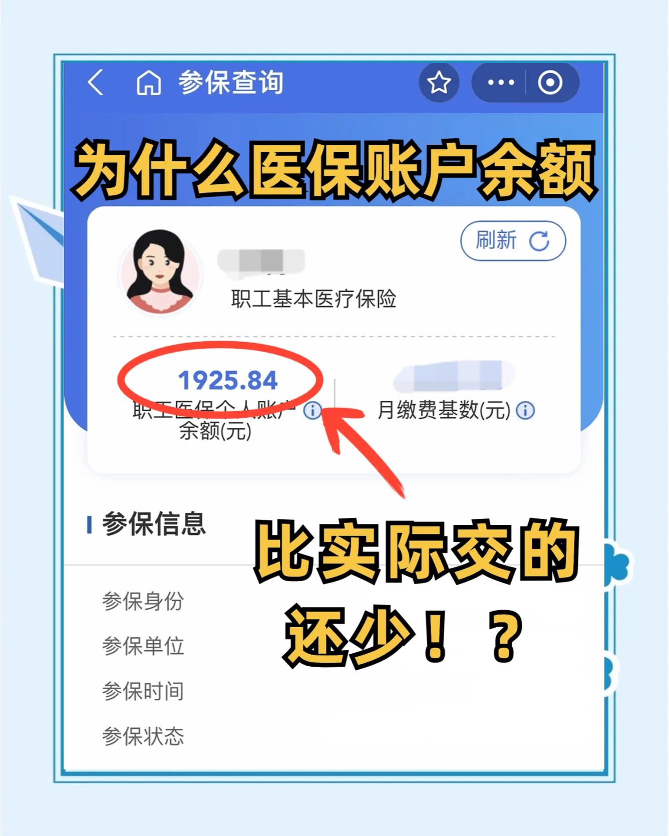 娄底最新医保卡余额会过期么方法分析(最方便真实的娄底医保卡钱会过期方法)