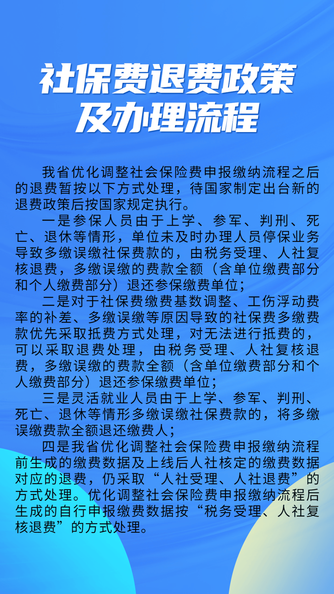 娄底最新社保不想交了可以退吗方法分析(最方便真实的娄底急用钱社保怎么搞出钱来方法)